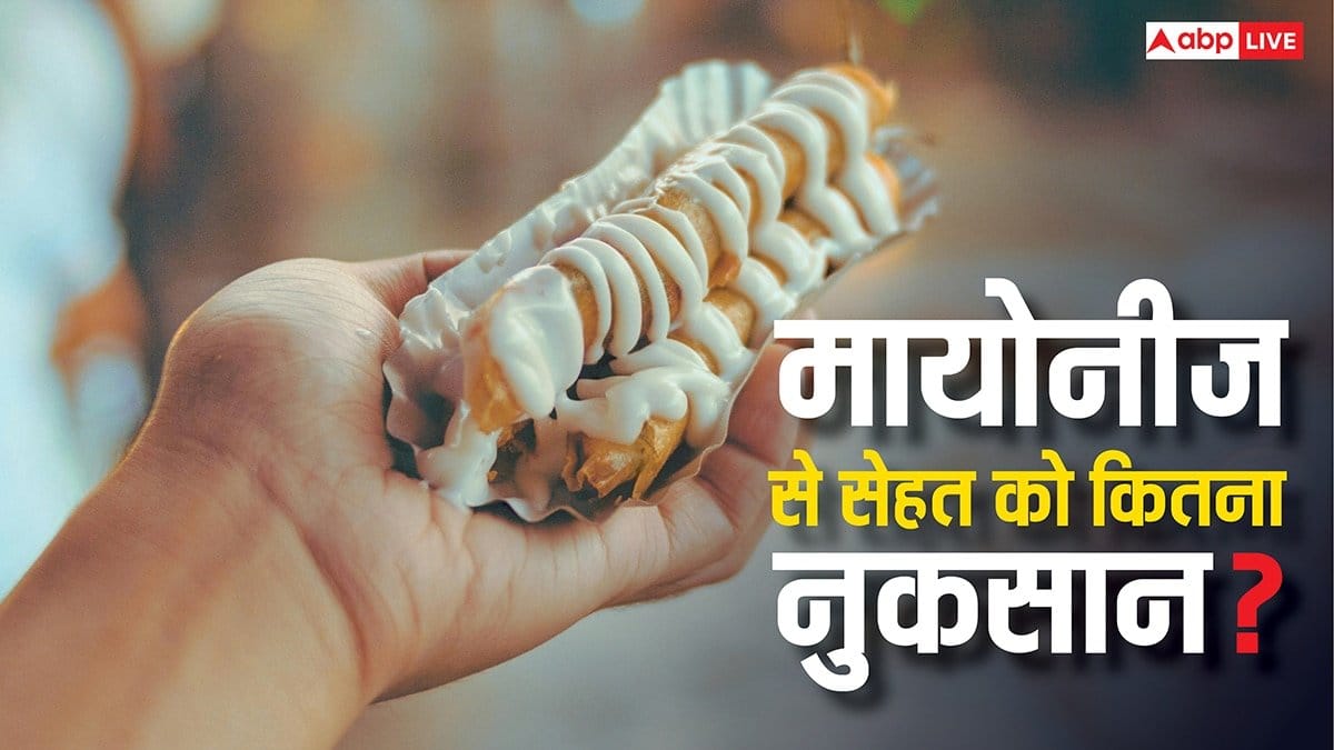 Mayonnaise Flammability: क्या आग से नहीं जलती है मायोनीज, जानें यह सेहत के लिए कितनी खतरनाक?