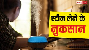 Steam Inhalation Side Effects: हर बार नाक बंद होने पर तो नहीं लेते स्टीम, इससे हो सकता है ये नुकसान